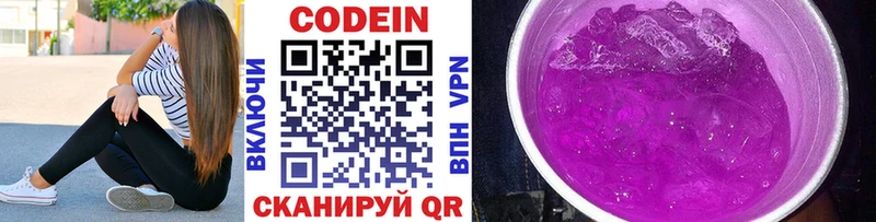 Кодеин напиток Lean (лин) Кировград